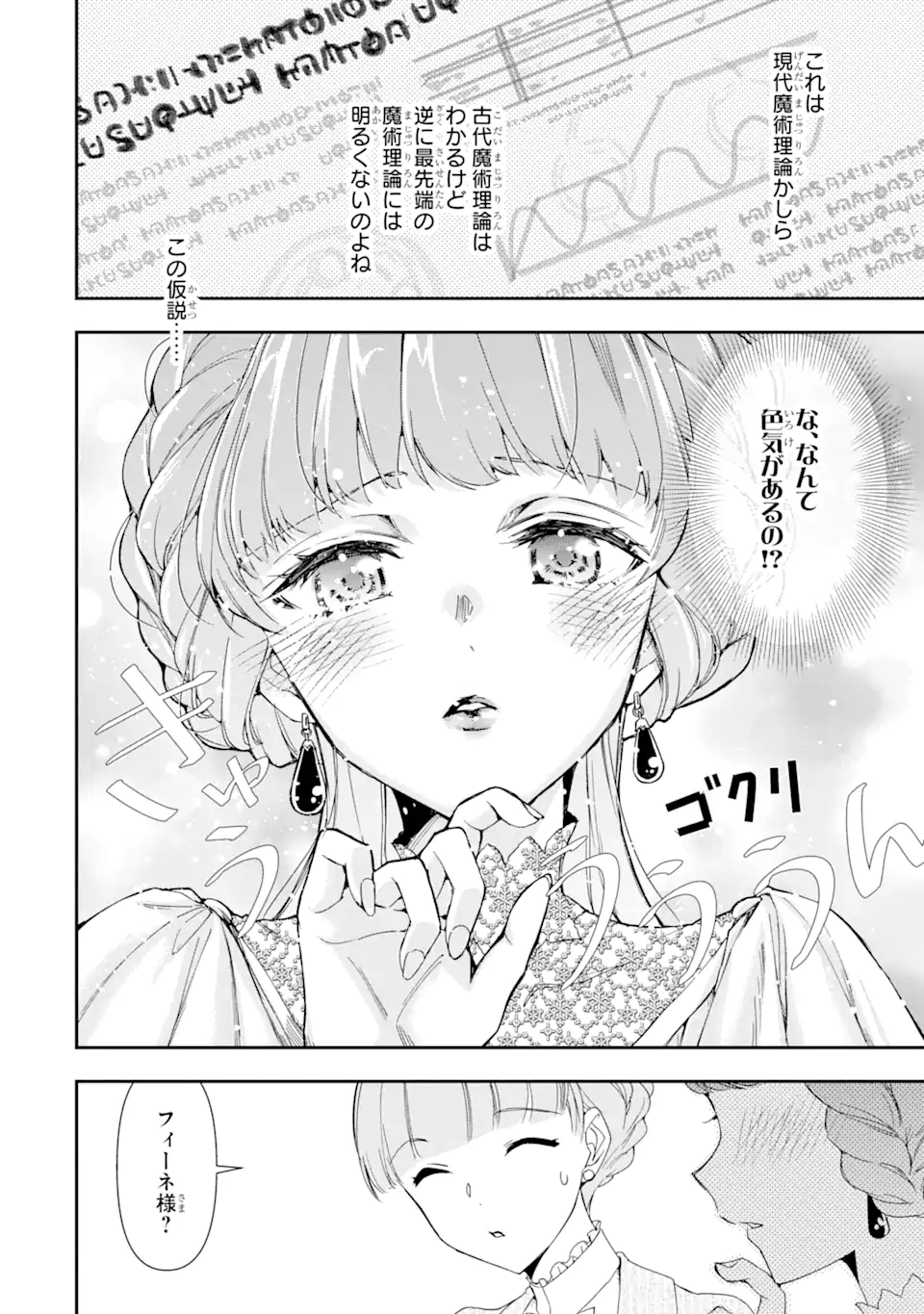 Kimi wo Ai suru koto wa nai – to itta Kouri no Majutsushi-sama no Kataomoi Aite ga, Hensou shita Watashi datta - Chapter 3.2 - Page 7